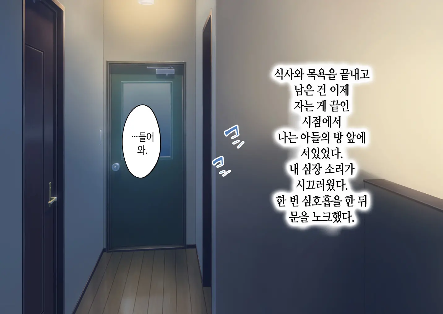 Musuko Ni Otto No Omokage O Kasanete Ita Bakari Ni… | 아들에게 남편의 모습을 겹쳐보기만 한 탓에…